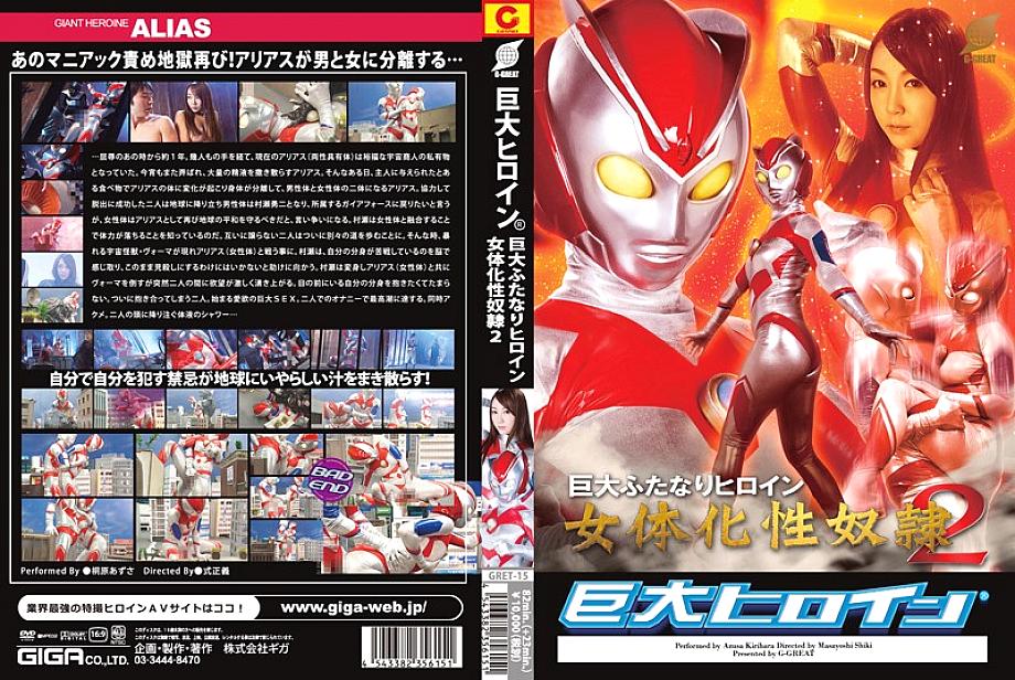 GRET-15 DVD Cover