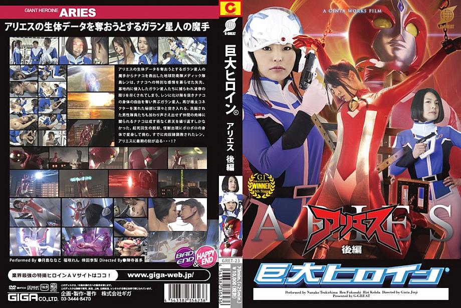 GRET-23 DVD Cover