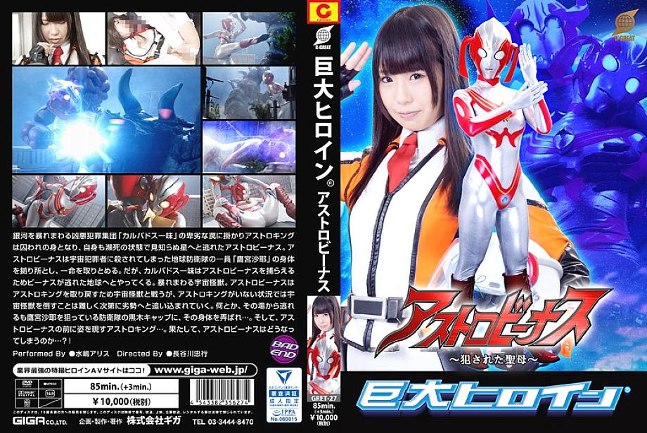 GRET-27 DVD Cover