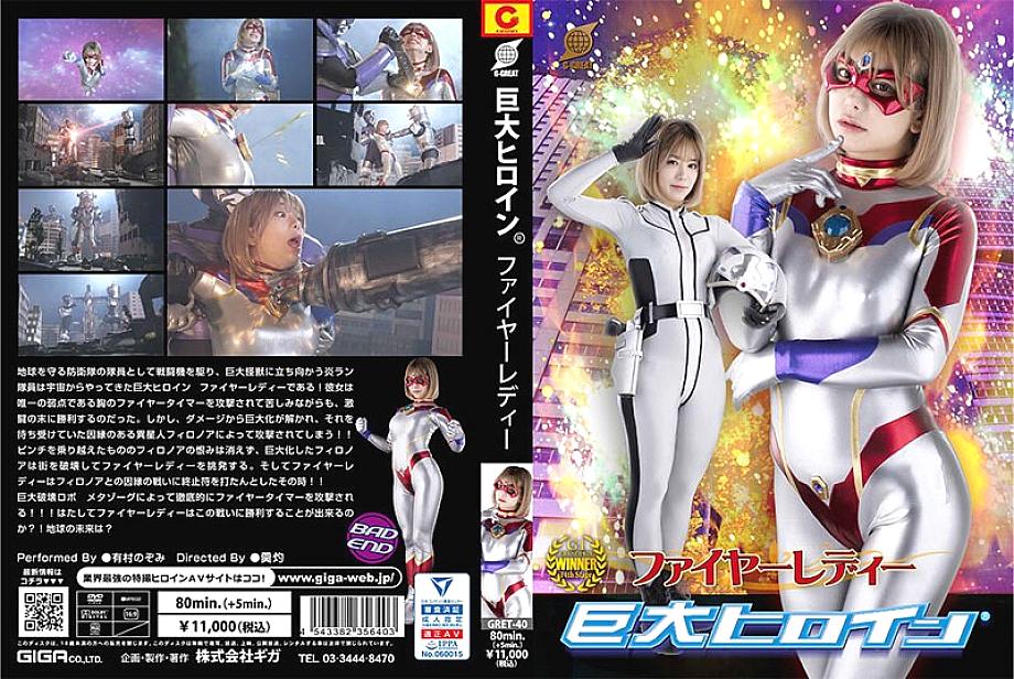 GRET-040 DVD Cover