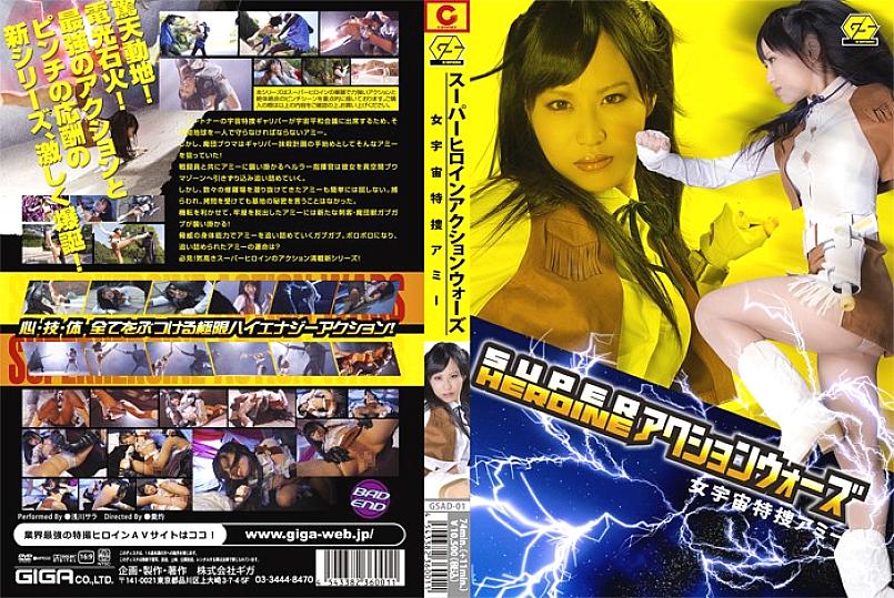 GSAD-01 DVD封面图片 