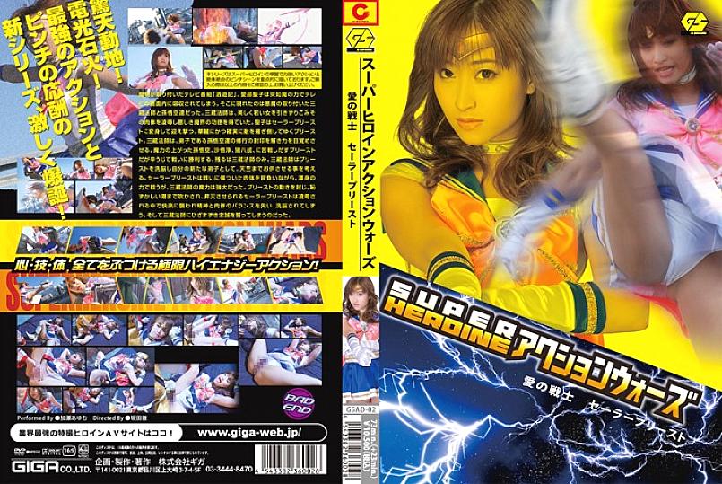 GSAD-02 DVD Cover