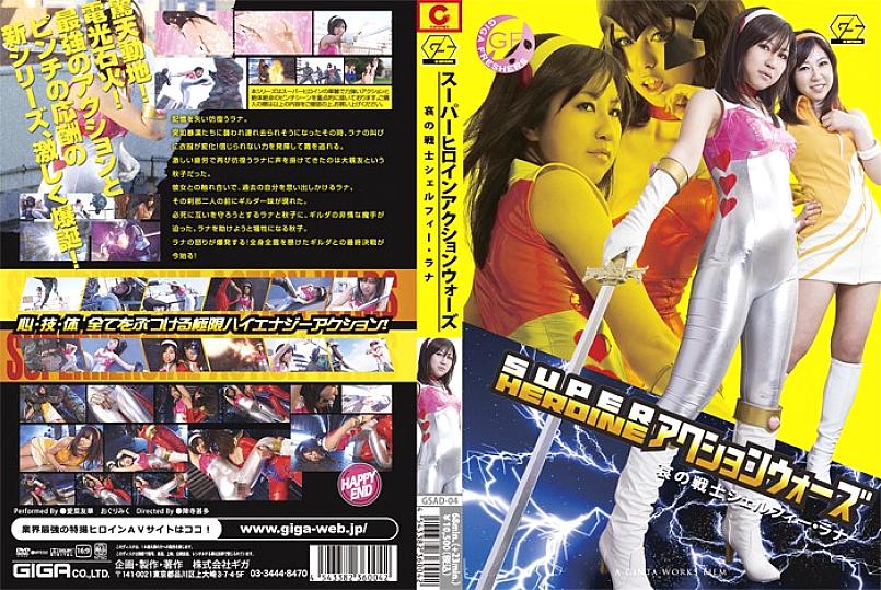 GSAD-04 DVD Cover