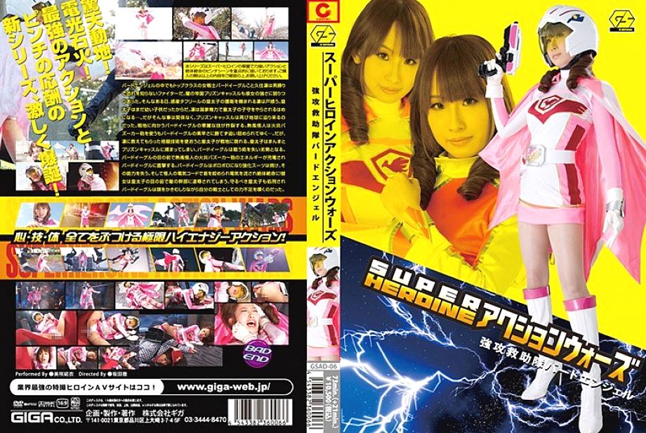 GSAD-06 DVD Cover