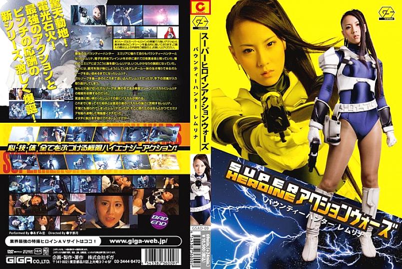 GSAD-09 DVDカバー画像