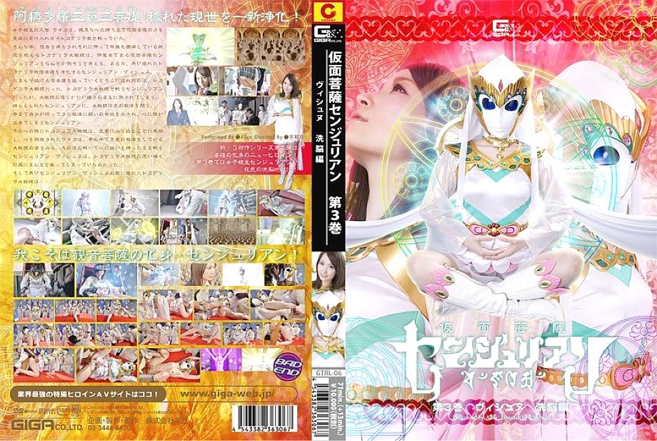 GTRL-06 Sampul DVD