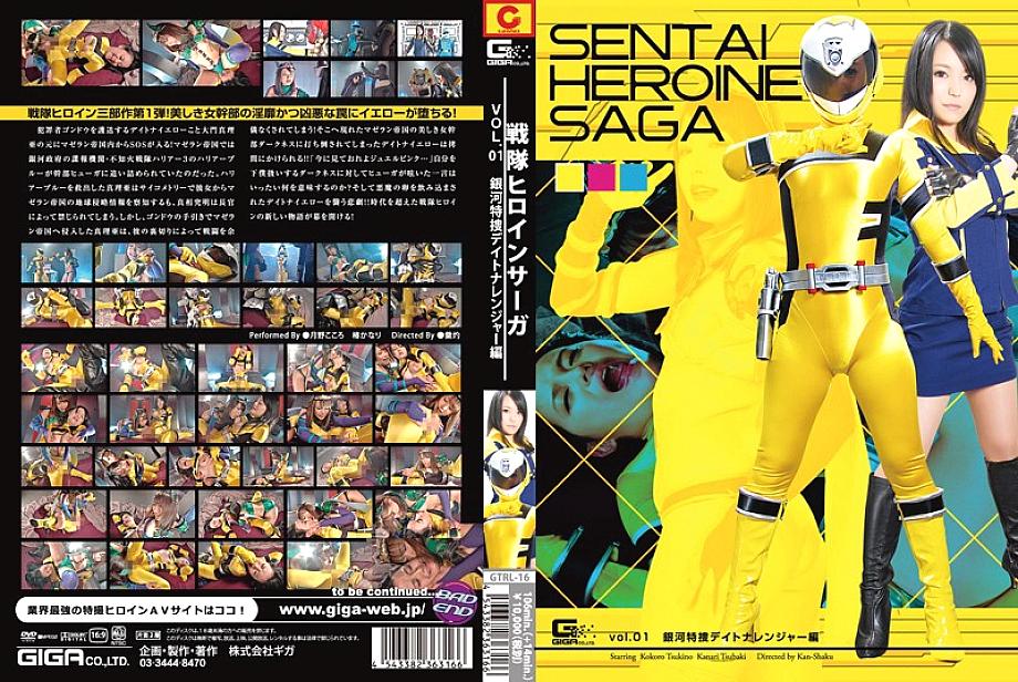 GTRL-16 DVD Cover