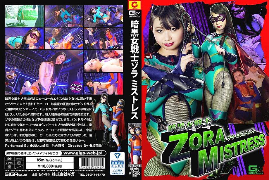 GTRL-42 DVD Cover