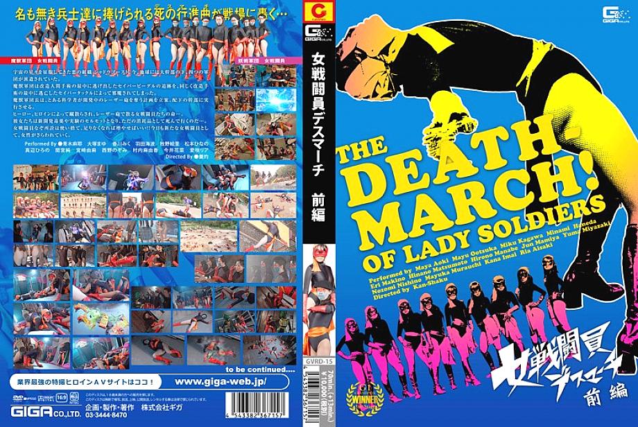 GVRD-15 DVD Cover