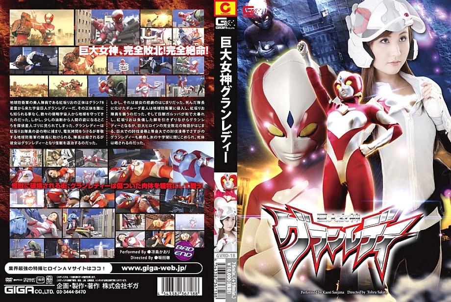 GVRD-18 DVD Cover