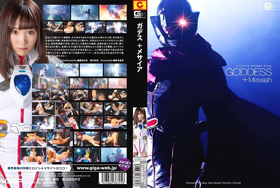 GVRD-25 DVD Cover