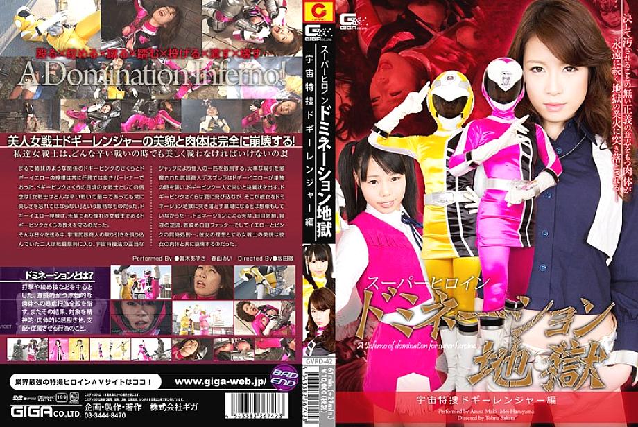GVRD-42 DVD Cover