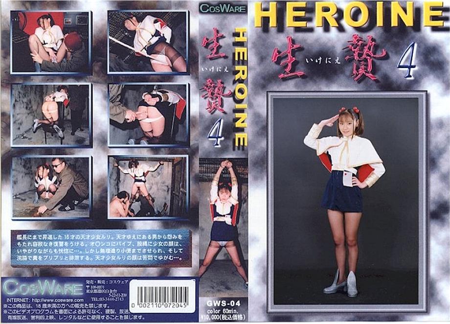 GWS-04 DVD Cover