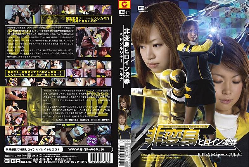 GXXD-76 Sampul DVD