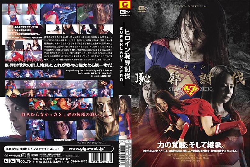 GXXD-77 Sampul DVD