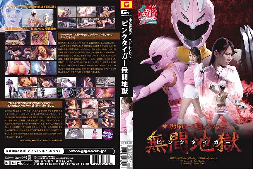 GXXD-90 Sampul DVD
