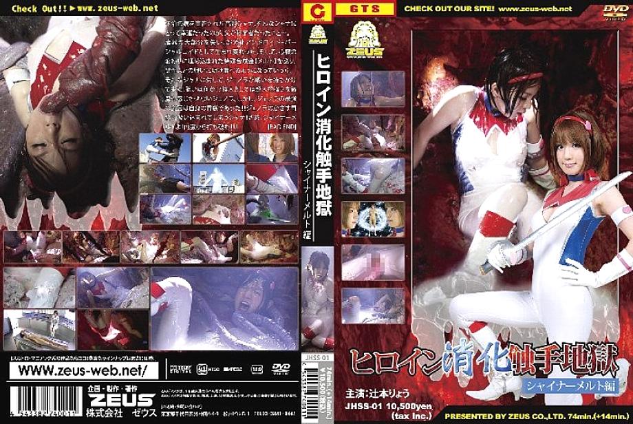 JHSS-01 DVD Cover