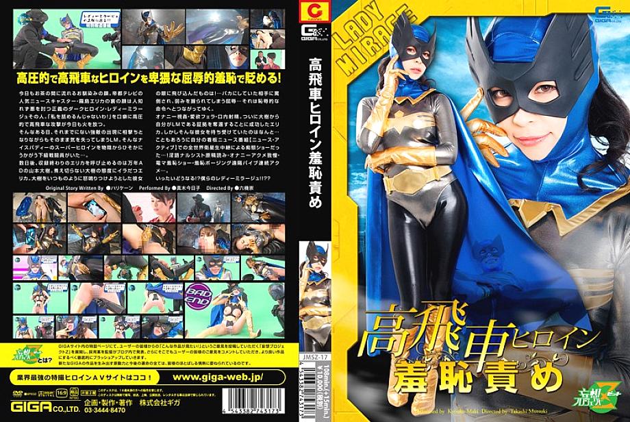 JMSZ-017 DVD Cover