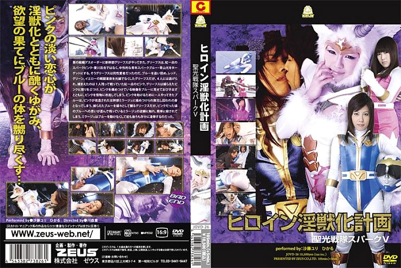 JOVD-26 DVD Cover