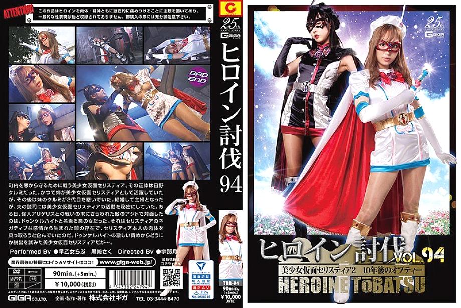 TBB-094 DVD Cover