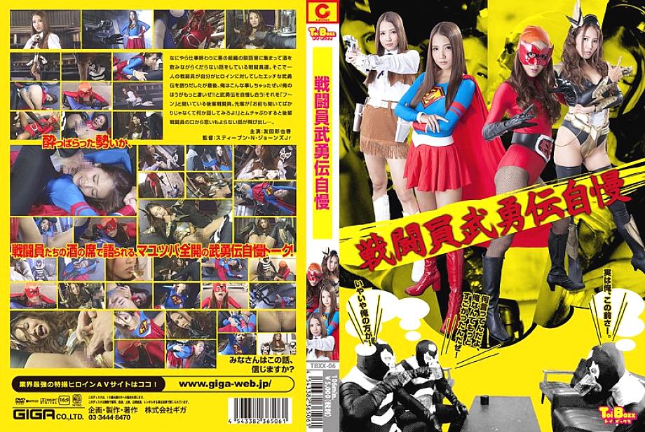 TBXX-06 DVD封面图片 