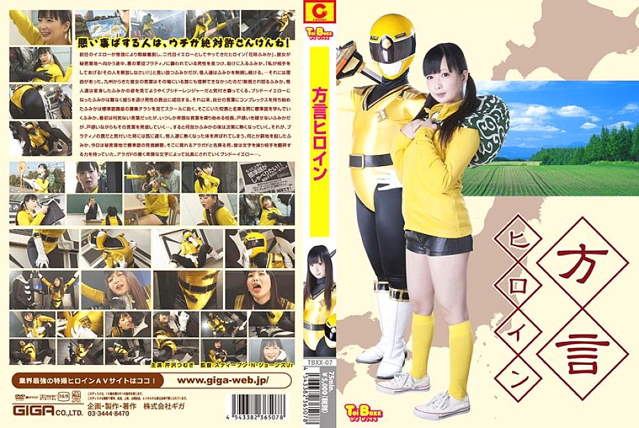 TBXX-07 DVD Cover