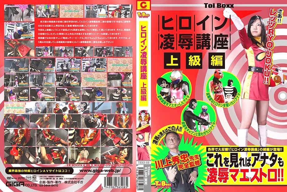TBXX-08 DVD Cover