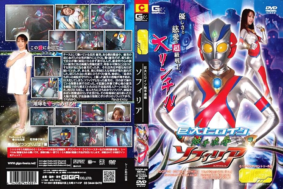 TGGP-09 DVDカバー画像