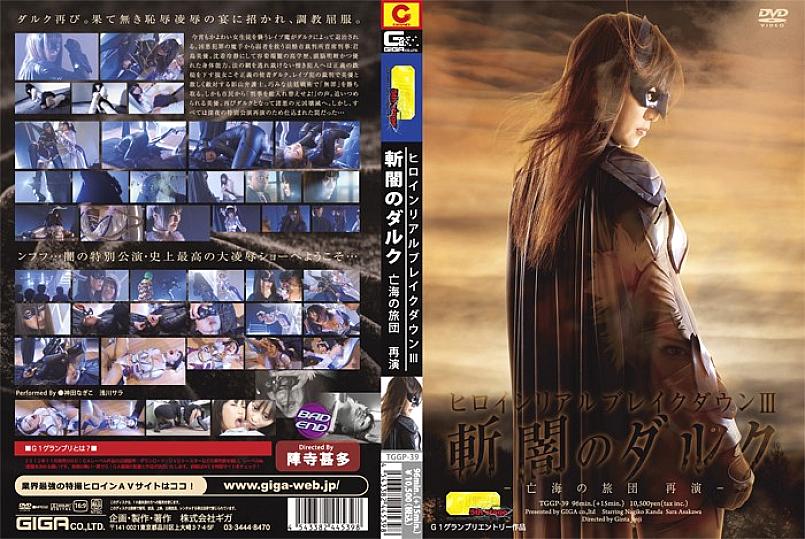 TGGP-39 DVD封面图片 