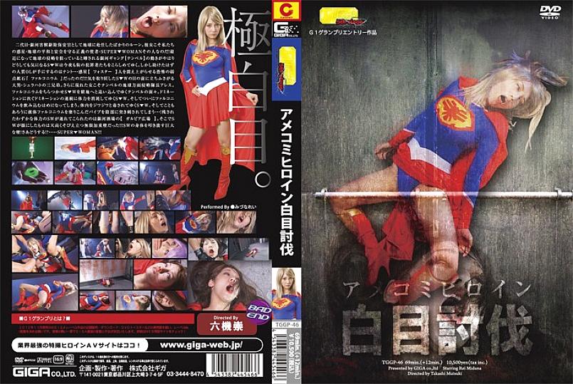 TGGP-046 DVD Cover