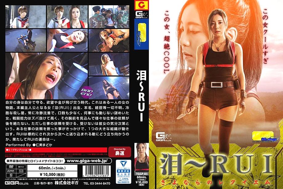 TGGP-083 Sampul DVD