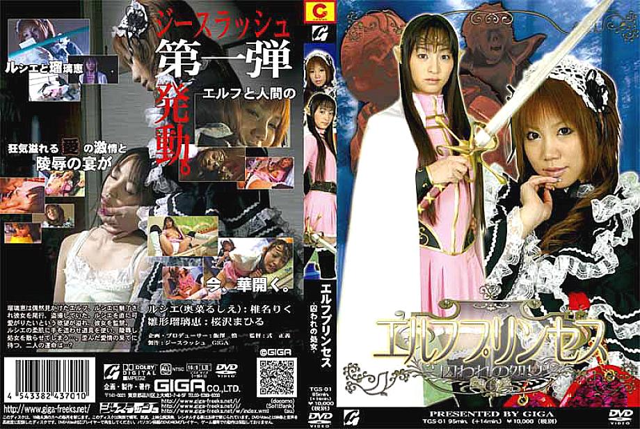 TGS-01 DVD Cover