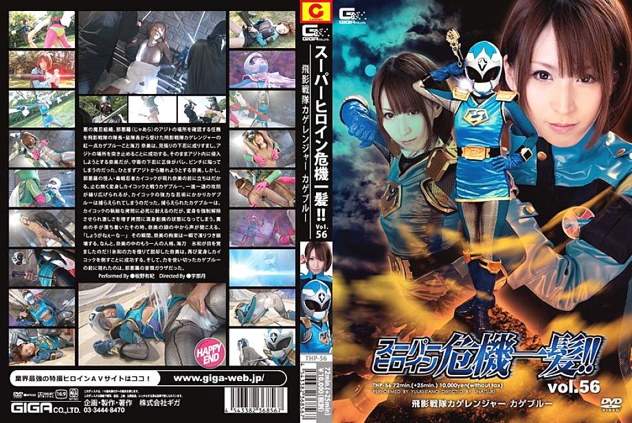 THP-56 DVD Cover