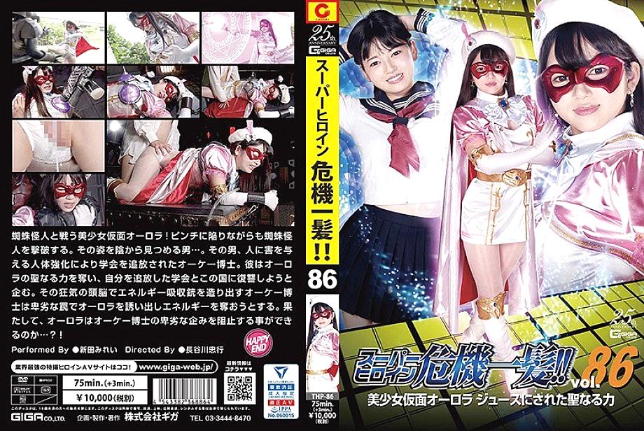 THP-086 DVD Cover