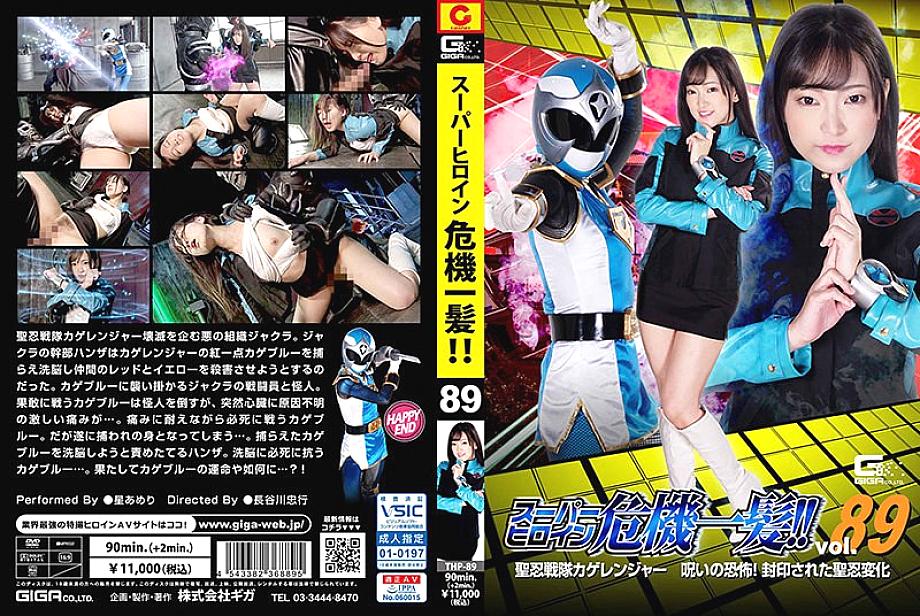 THP-089 DVD Cover