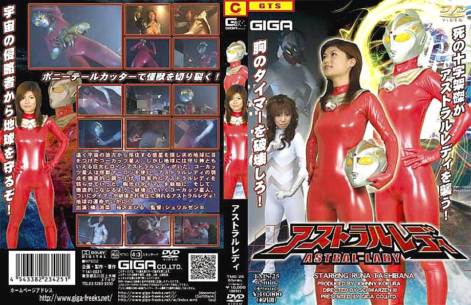TMS-25 DVD Cover