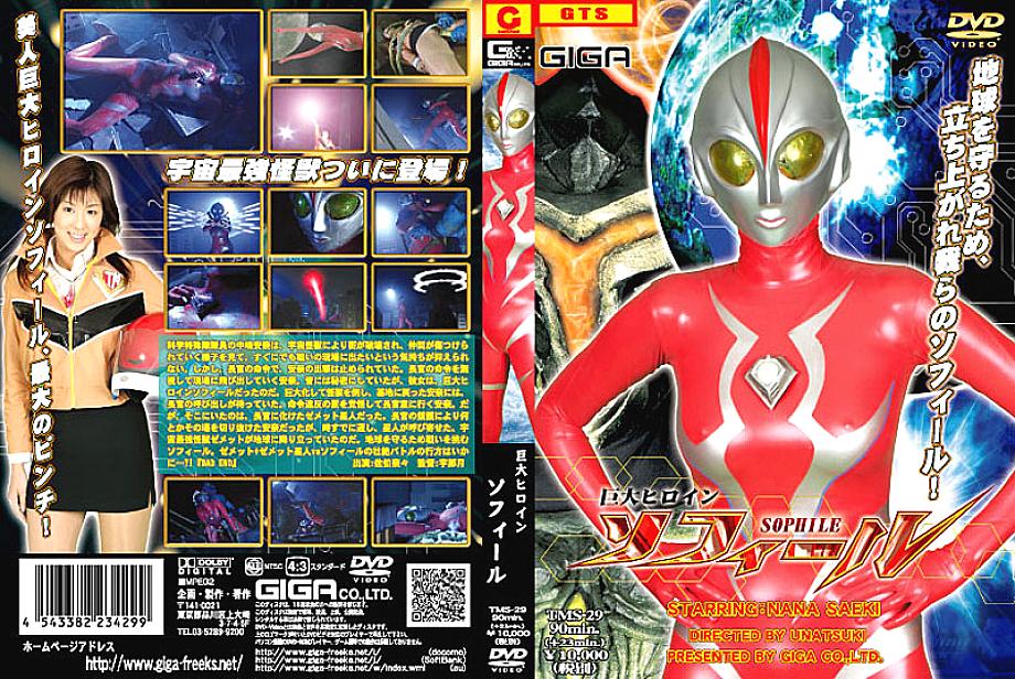TMS-29 DVD Cover