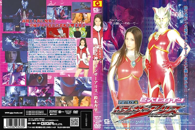 TMS-32 DVD Cover