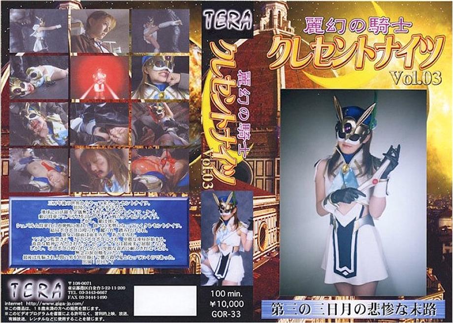 TOR-33 DVD Cover