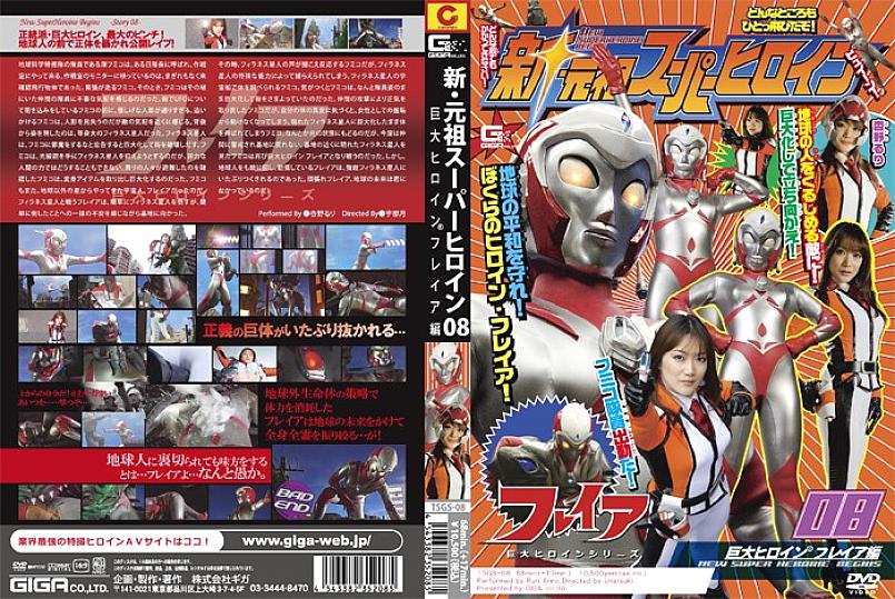 TSGS-08 Sampul DVD