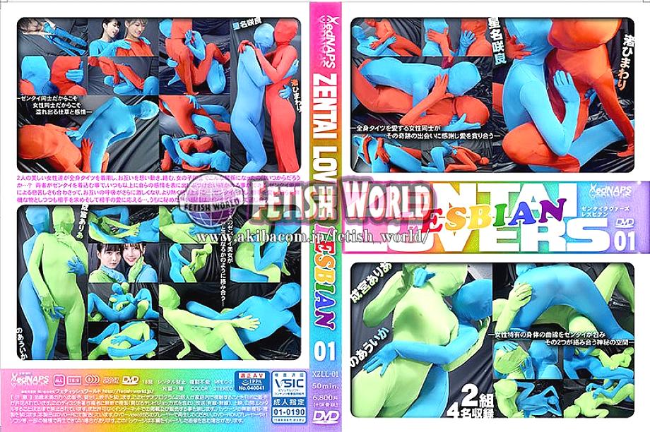 XZLL-001 DVD Cover