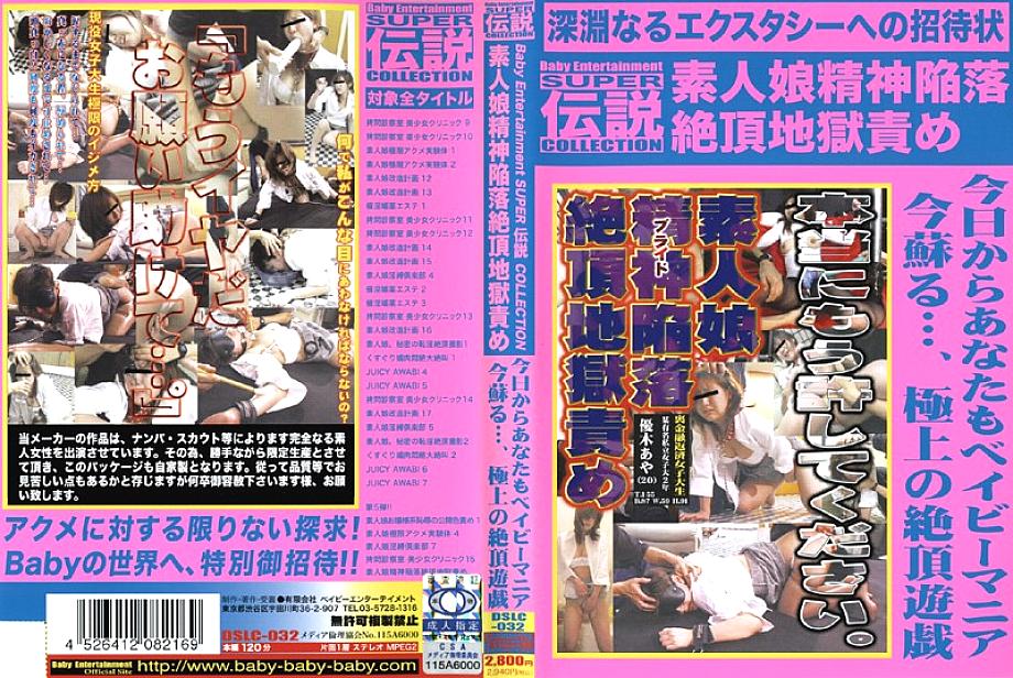 DSLC-032 DVD Cover