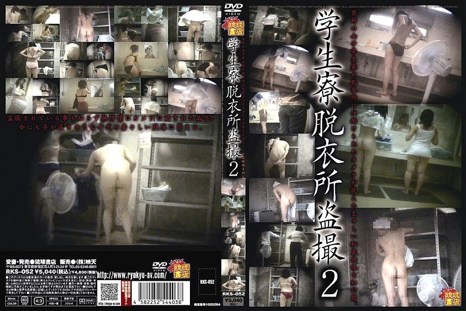 RKS-052 DVDカバー画像