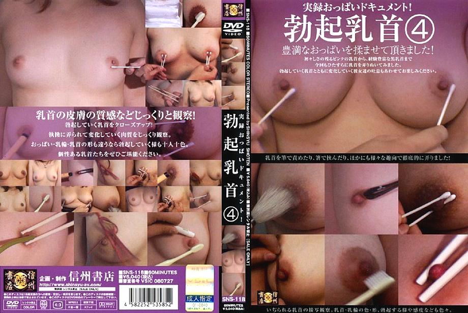 SNS-118 DVDカバー画像