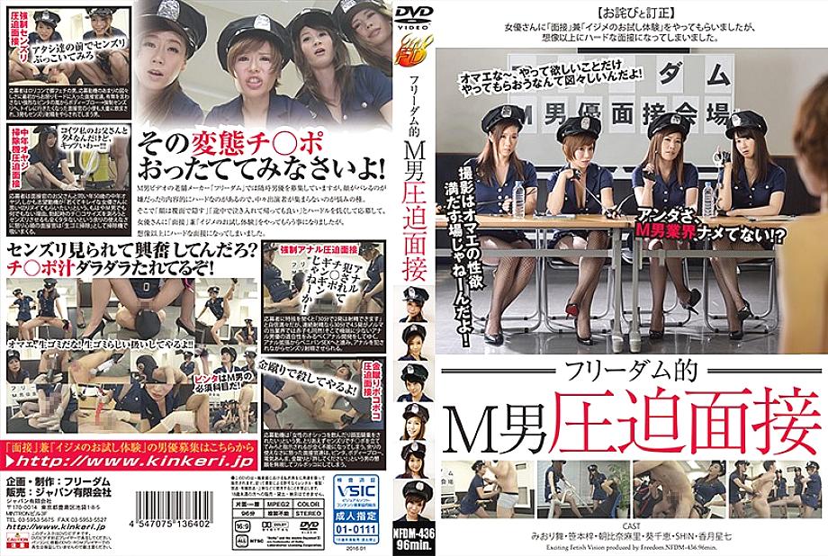 NFDM-436 DVD Cover