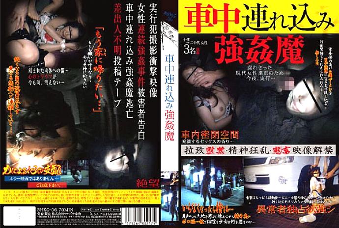 BHKG-06 DVD Cover