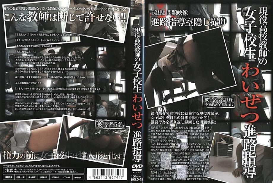 BKLD-25 Sampul DVD
