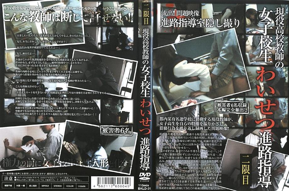 BKLD-31 DVD Cover