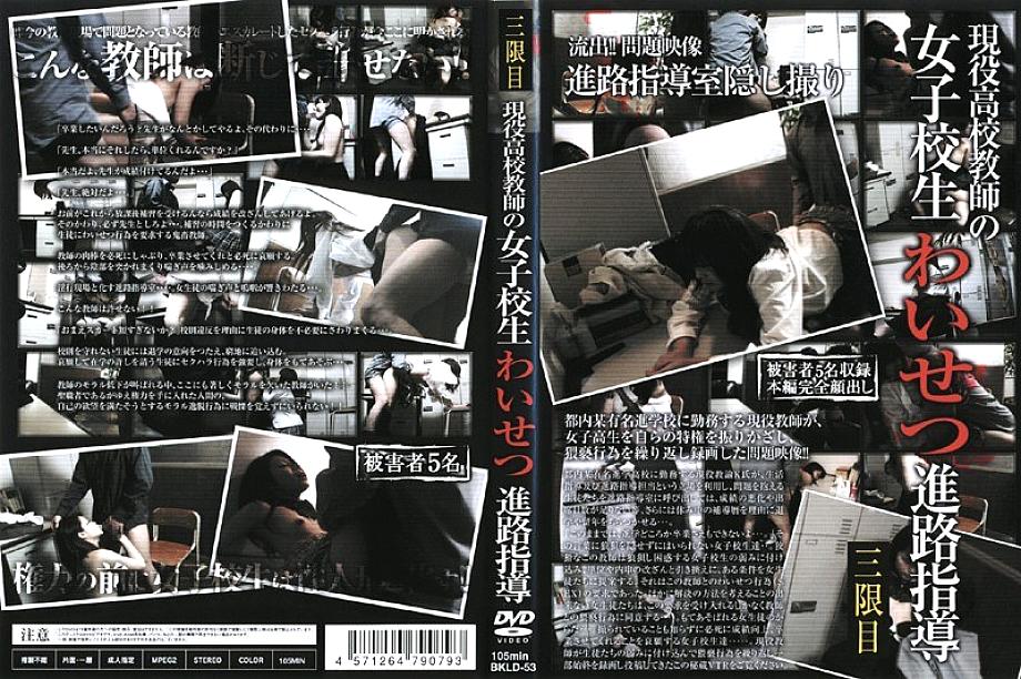 BKLD-53 DVD Cover