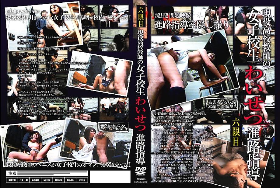 BKLD-83 DVD Cover